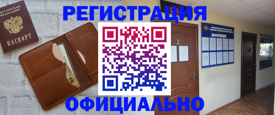 миграционный учет в Рубцовске