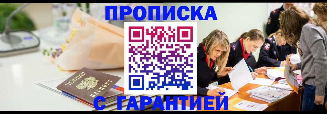 временная регистрация купить в Рубцовске