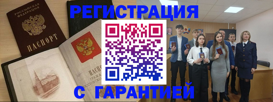 временная регистрация для всех в Рубцовске