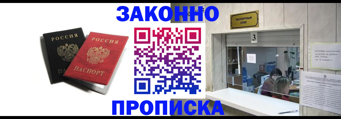 временная регистрация законно в Рубцовске