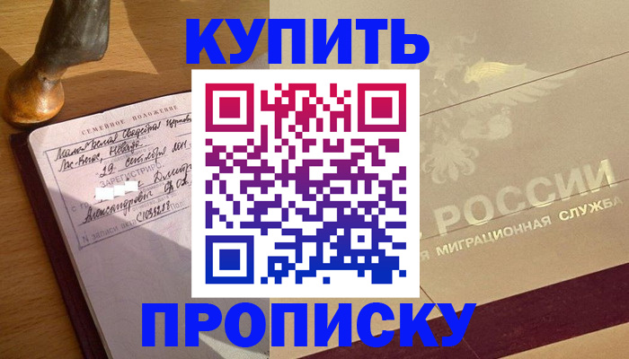 временная регистрация законно в Рубцовске
