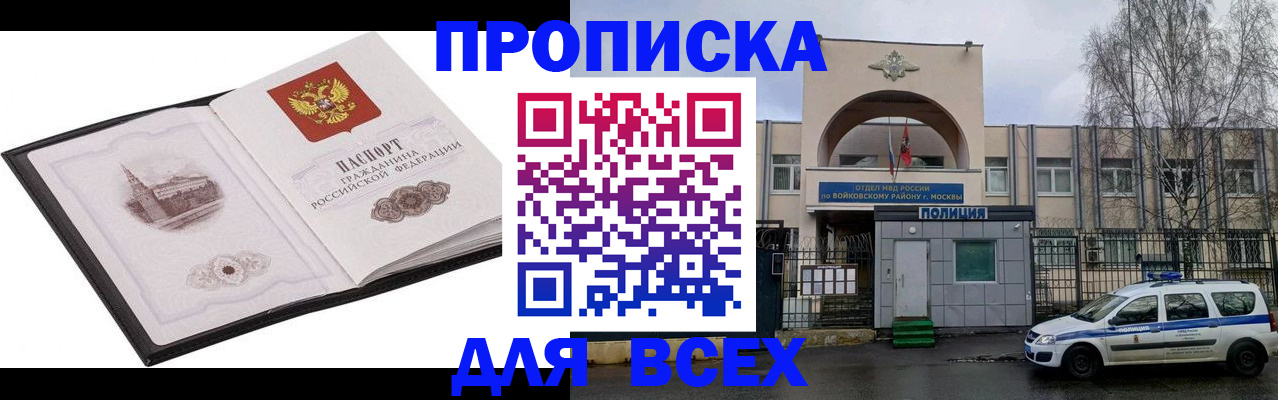 купить прописку в Рубцовске