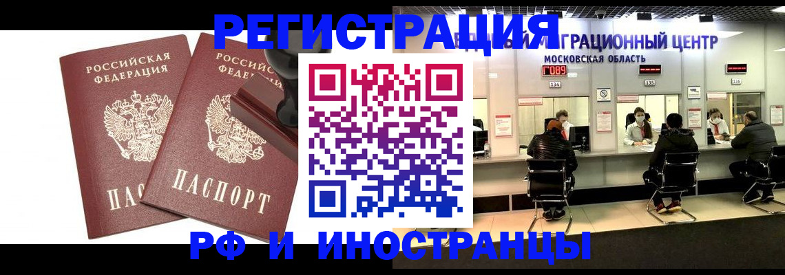 временная регистрация в Рубцовске